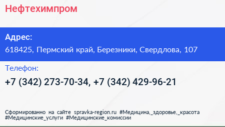 Нефтехимпром - визитка