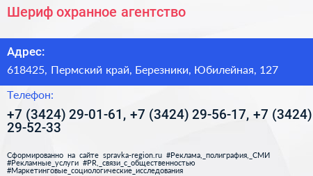 Шериф охранное агентство - визитка