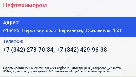 Нефтехимпром - визитка