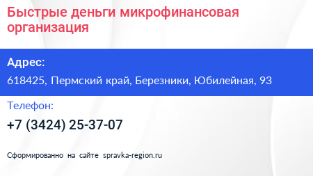 Быстрые деньги микрофинансовая организация - визитка