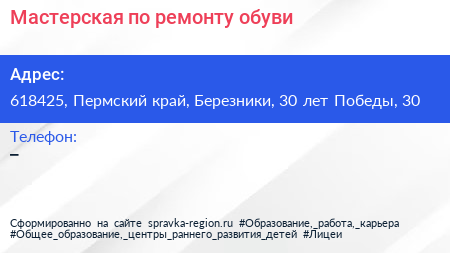 Мастерская по ремонту обуви - визитка