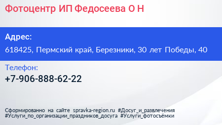 Фотоцентр ИП Федосеева О Н  - визитка