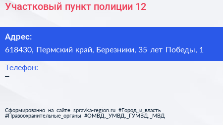 Участковый пункт полиции 12 - визитка
