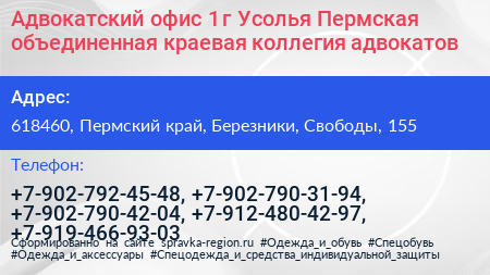 Адвокатский офис 1 г Усолья Пермская объединенная краевая коллегия адвокатов - визитка