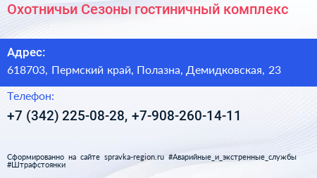 Охотничьи Сезоны гостиничный комплекс - визитка