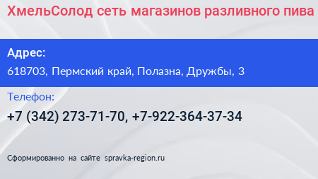 ХмельСолод сеть магазинов разливного пива - визитка