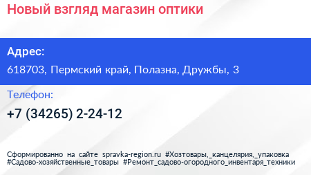 Новый взгляд магазин оптики - визитка