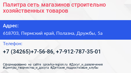 Палитра сеть магазинов строительно хозяйственных товаров - визитка