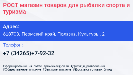 РОСТ магазин товаров для рыбалки спорта и туризма - визитка