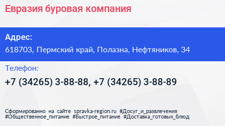 Евразия буровая компания - визитка