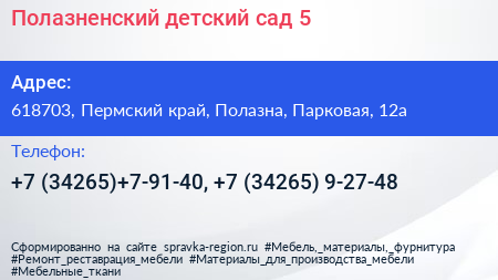 Полазненский детский сад 5 - визитка