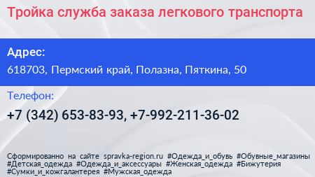 Тройка служба заказа легкового транспорта - визитка
