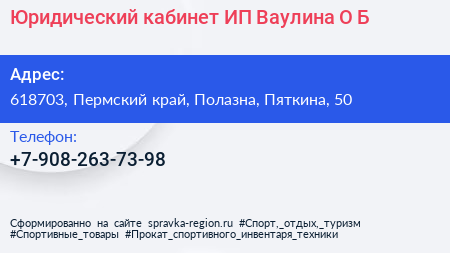 Юридический кабинет ИП Ваулина О Б  - визитка