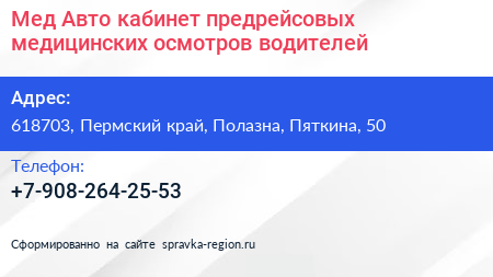 Мед Авто кабинет предрейсовых медицинских осмотров водителей - визитка
