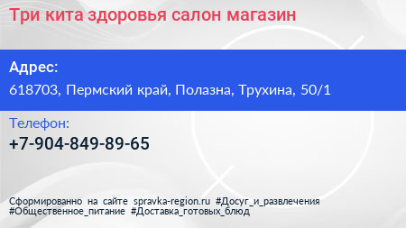 Три кита здоровья салон магазин - визитка