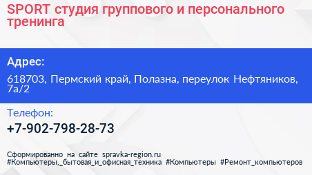 SPORT студия группового и персонального тренинга - визитка