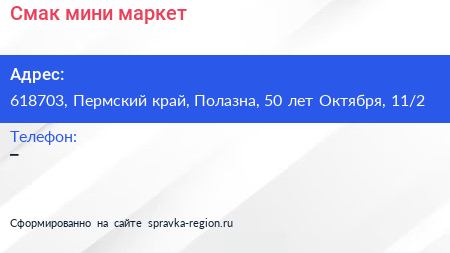 Смак мини маркет - визитка