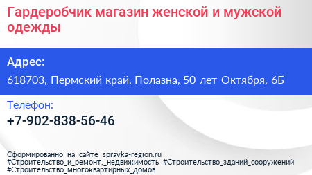 Гардеробчик магазин женской и мужской одежды - визитка