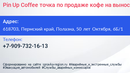 Pin Up Coffee точка по продаже кофе на вынос - визитка