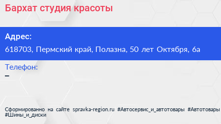 Бархат студия красоты - визитка