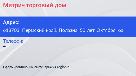 Митрич торговый дом - визитка