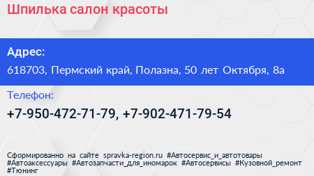 Шпилька салон красоты - визитка