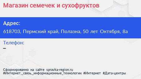 Магазин семечек и сухофруктов - визитка