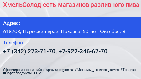 ХмельСолод сеть магазинов разливного пива - визитка