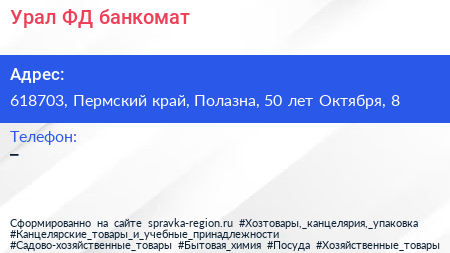 Урал ФД банкомат - визитка