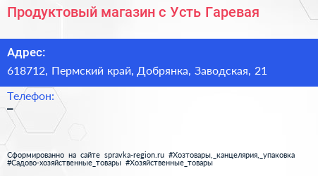 Продуктовый магазин с Усть Гаревая - визитка
