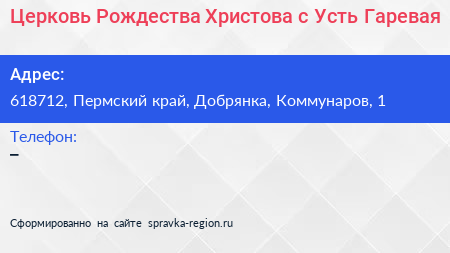 Церковь Рождества Христова с Усть Гаревая - визитка