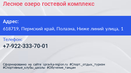Лесное озеро гостевой комплекс - визитка