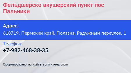 Фельдшерско акушерский пункт пос Пальники - визитка