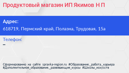 Продуктовый магазин ИП Якимов Н П  - визитка