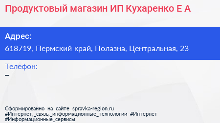 Продуктовый магазин ИП Кухаренко Е А  - визитка