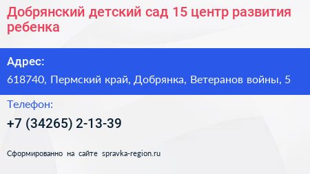Добрянский детский сад 15 центр развития ребенка - визитка