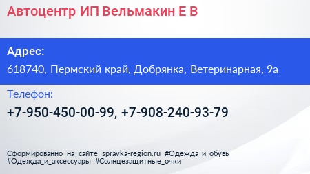 Автоцентр ИП Вельмакин Е В  - визитка