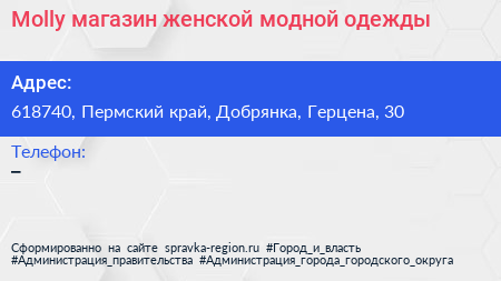 Molly магазин женской модной одежды - визитка