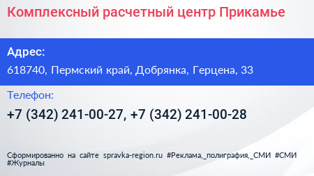 Комплексный расчетный центр Прикамье - визитка