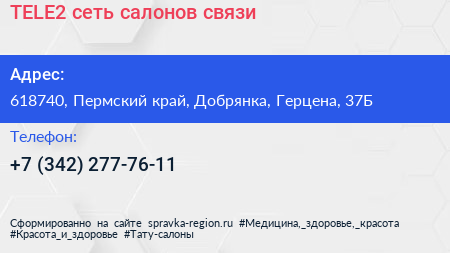 TELE2 сеть салонов связи - визитка