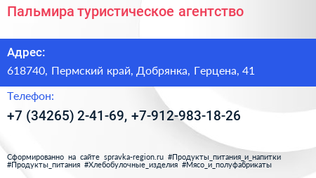 Пальмира туристическое агентство - визитка