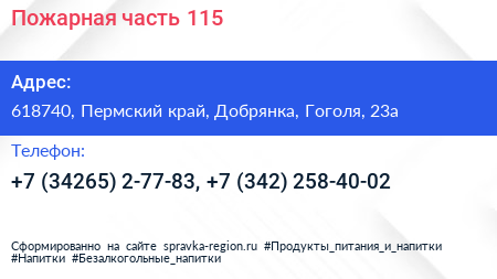 Пожарная часть 115 - визитка