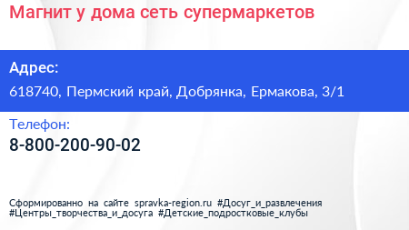 Магнит у дома сеть супермаркетов - визитка