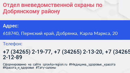 Отдел вневедомственной охраны по Добрянскому району - визитка