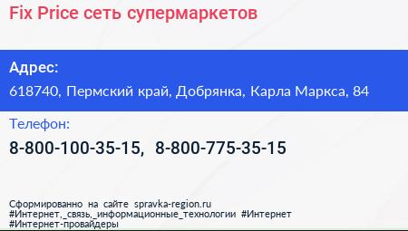 Fix Price сеть супермаркетов - визитка