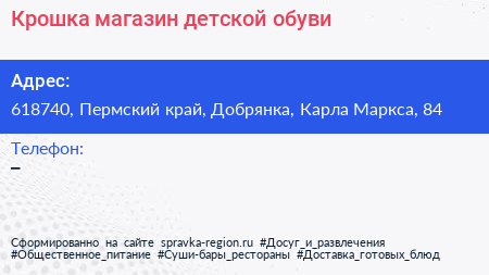 Крошка магазин детской обуви - визитка