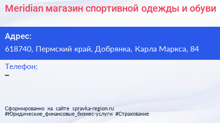 Meridian магазин спортивной одежды и обуви - визитка
