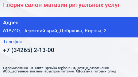 Глория салон магазин ритуальных услуг - визитка