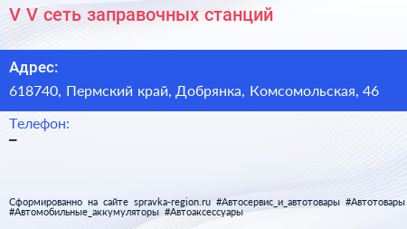 V V сеть заправочных станций - визитка