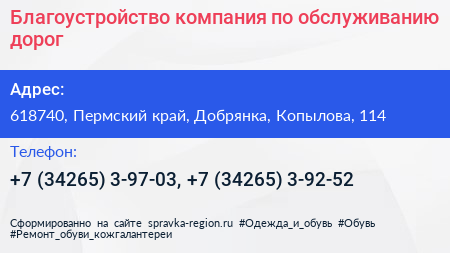 Благоустройство компания по обслуживанию дорог - визитка